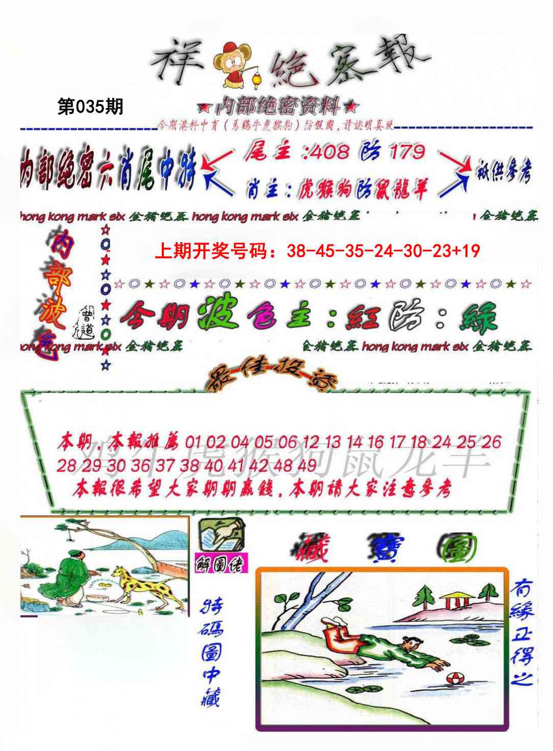 035期金鼠绝密图[图]