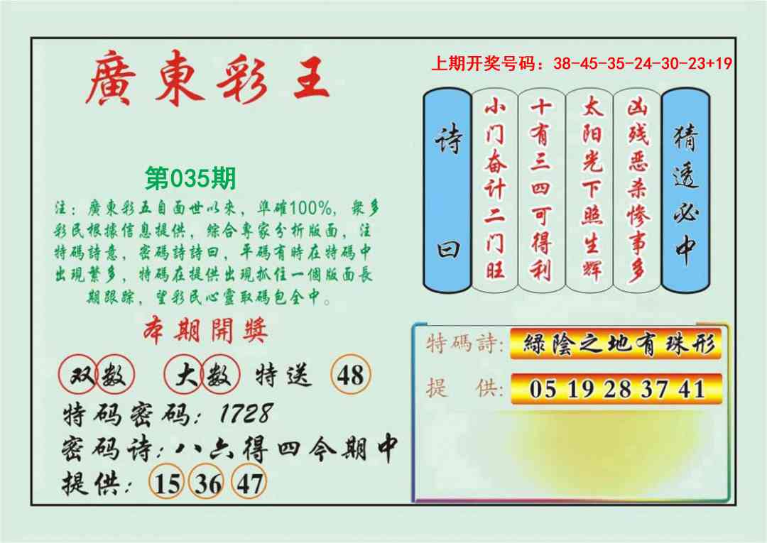 035期广东彩王[图]