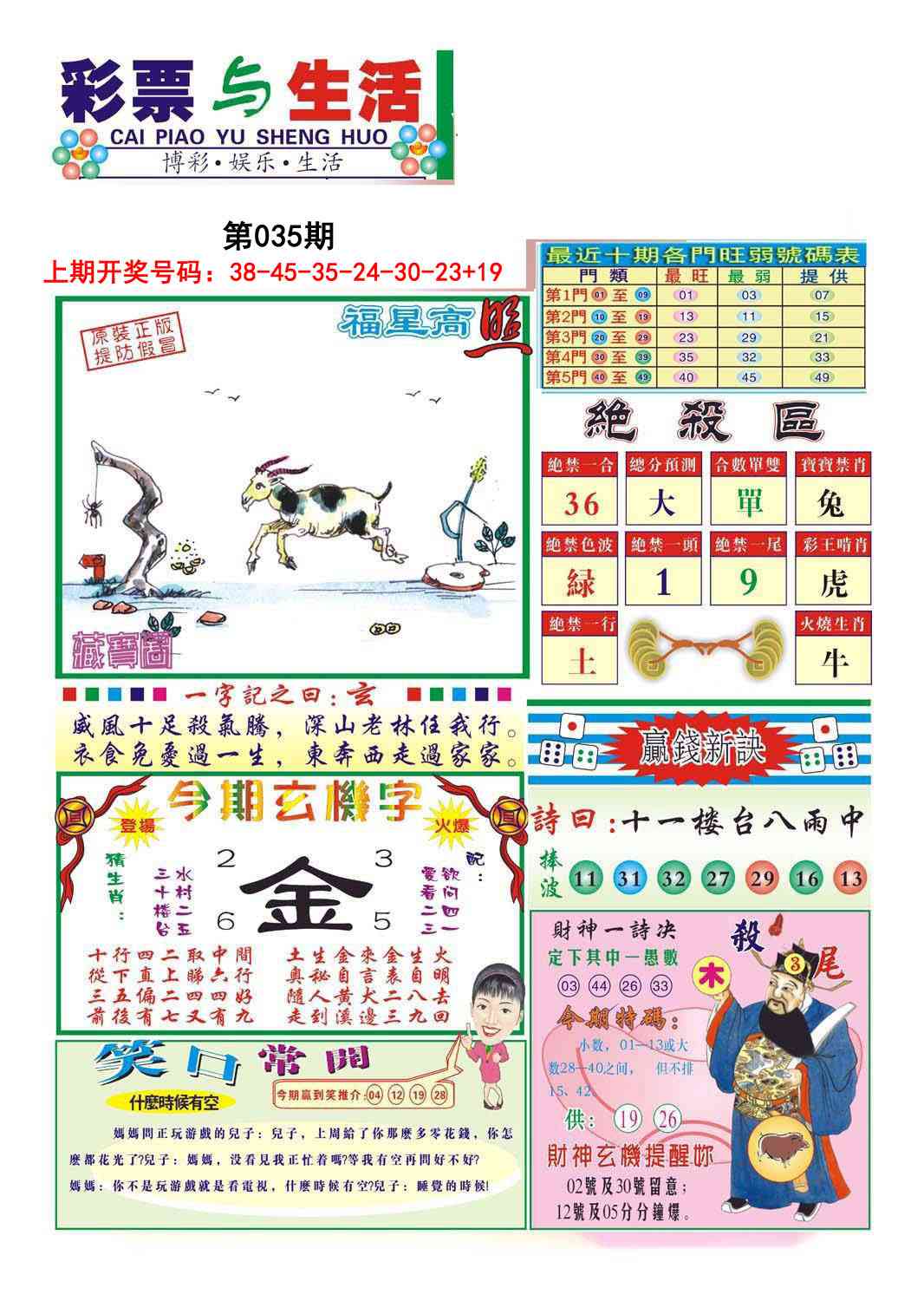 035期合众赌经A[图]