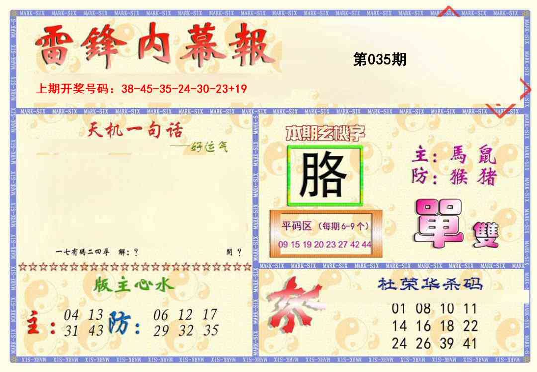 035期雷锋内幕报[图]