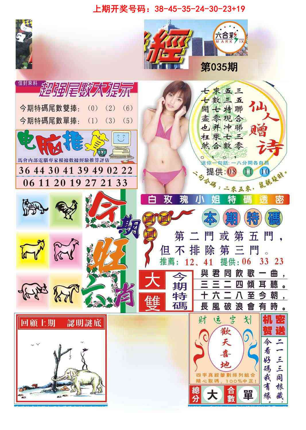 035期合众赌经B[图]