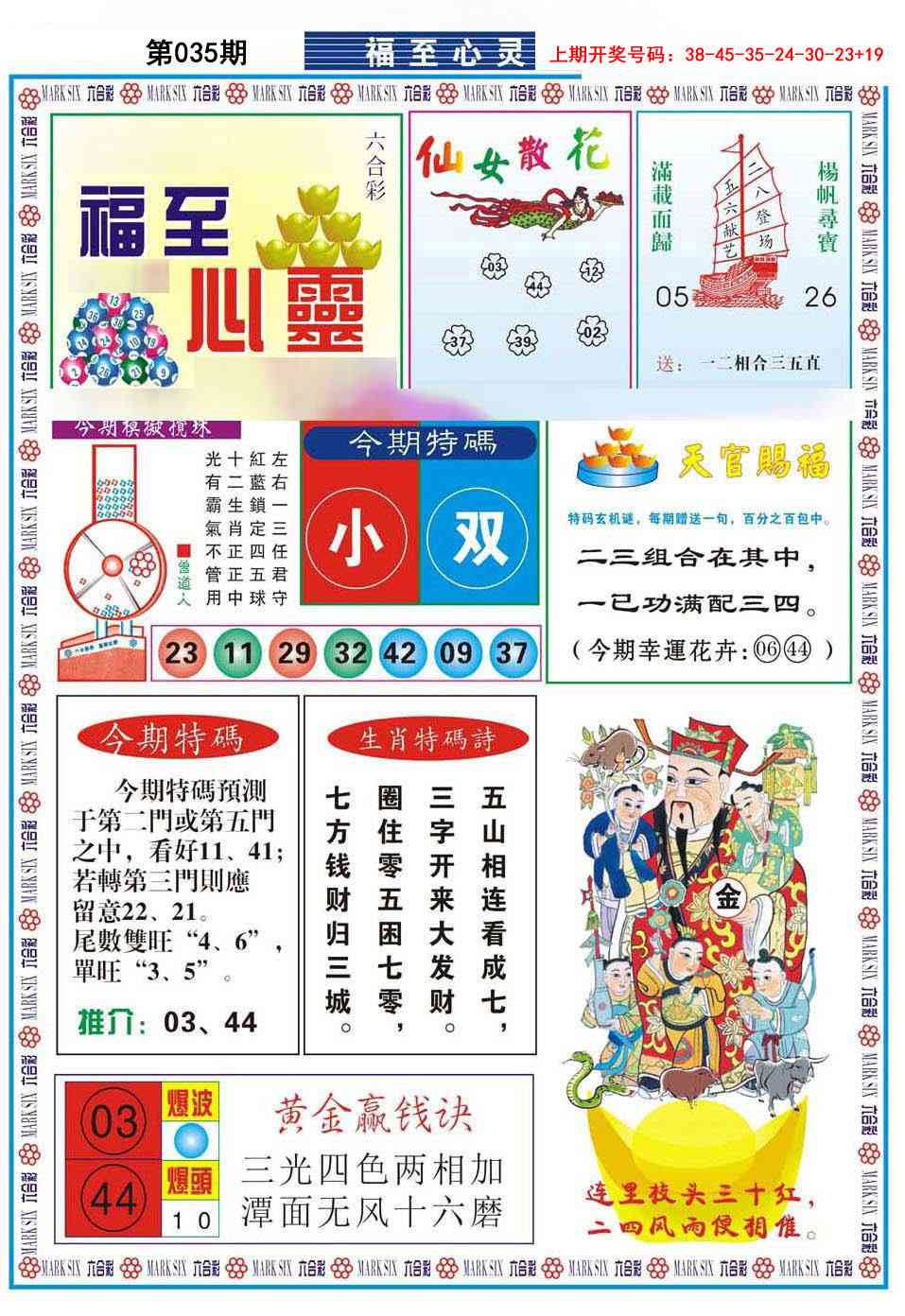 035期福至心灵[图]