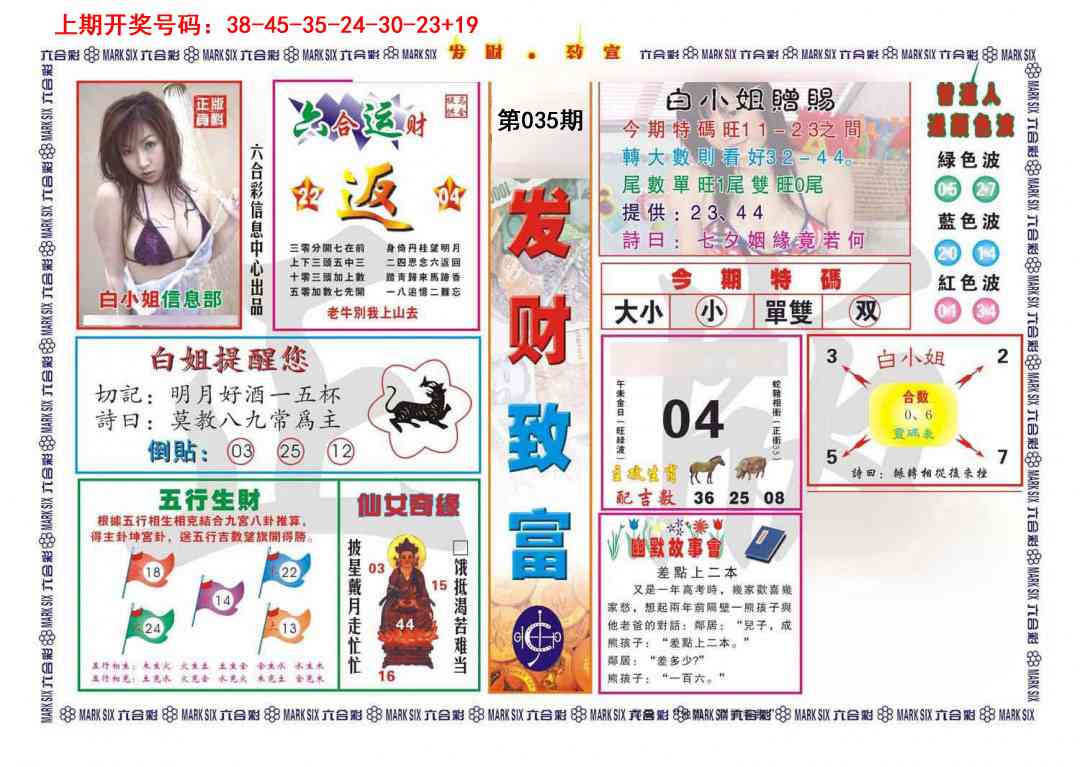 035期发财致富[图]