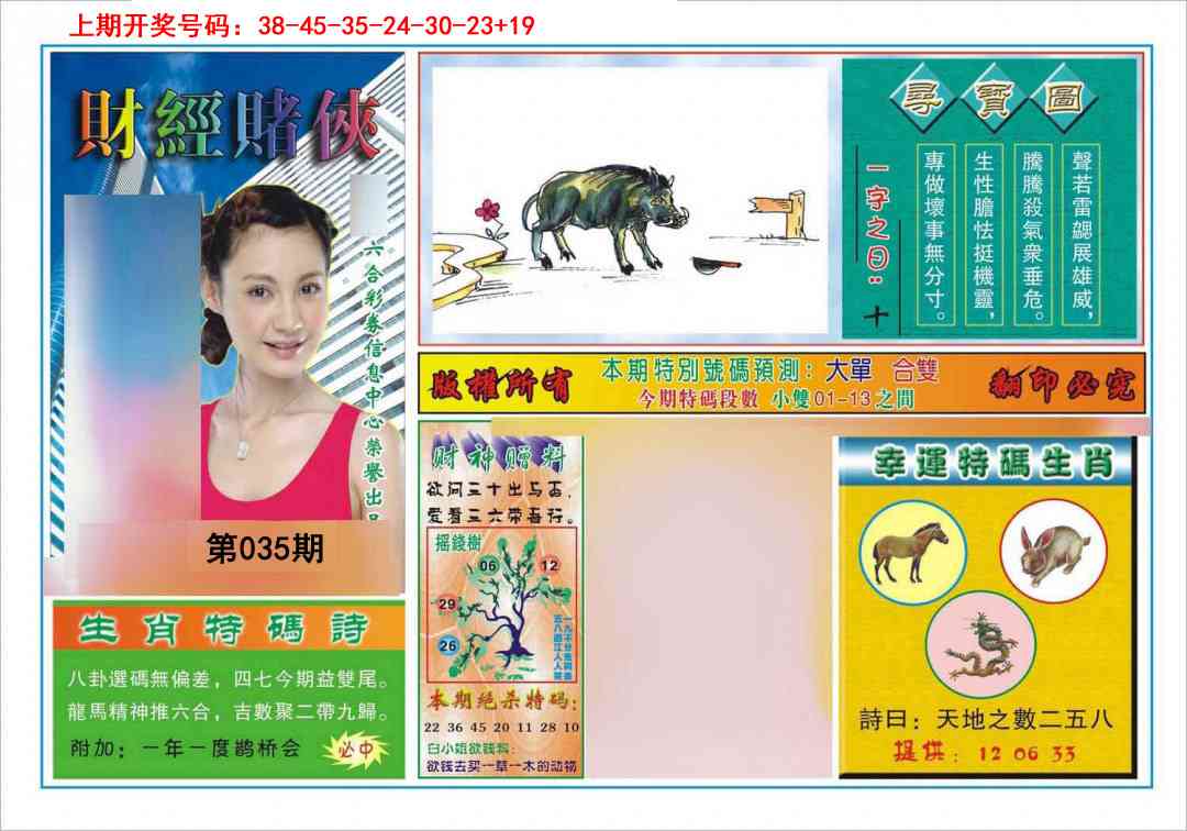 035期财经赌侠[图]