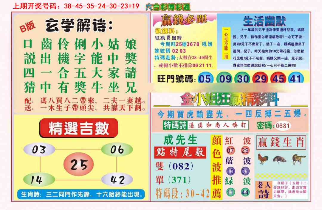035期博彩通B[图]