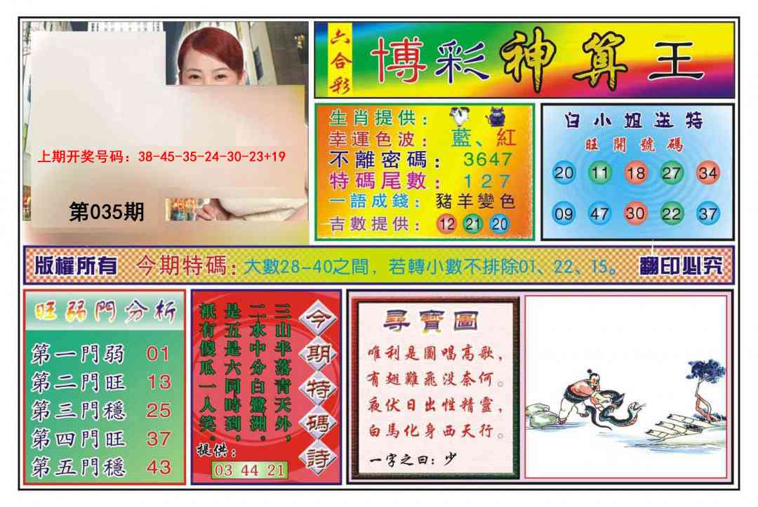 035期博彩神算王[图]