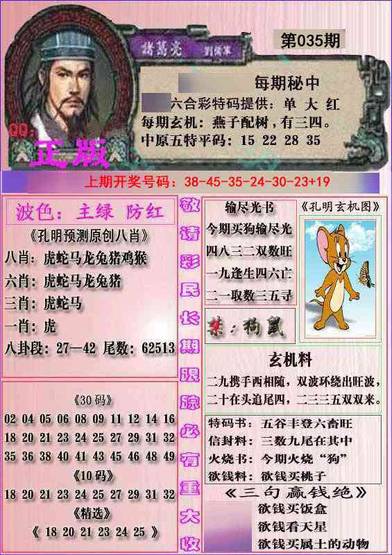 035期一代孔明报[图]