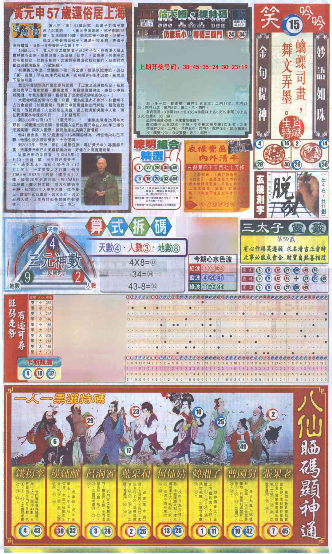 035期新报跑狗-1(正面)[图]