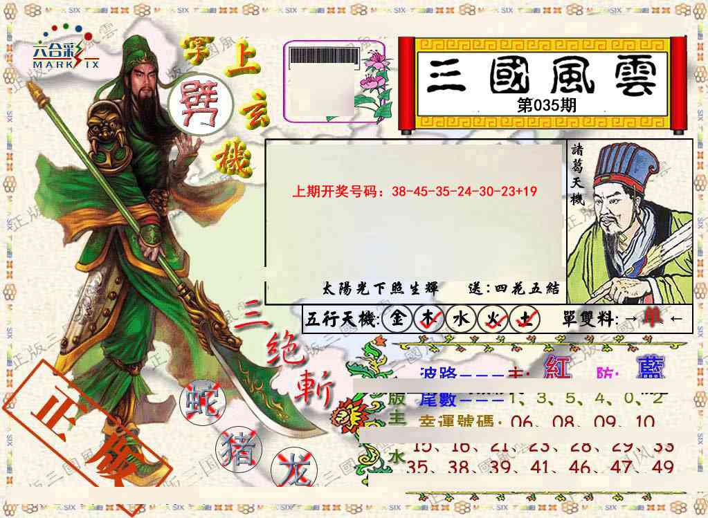 035期正版三国风云[图]