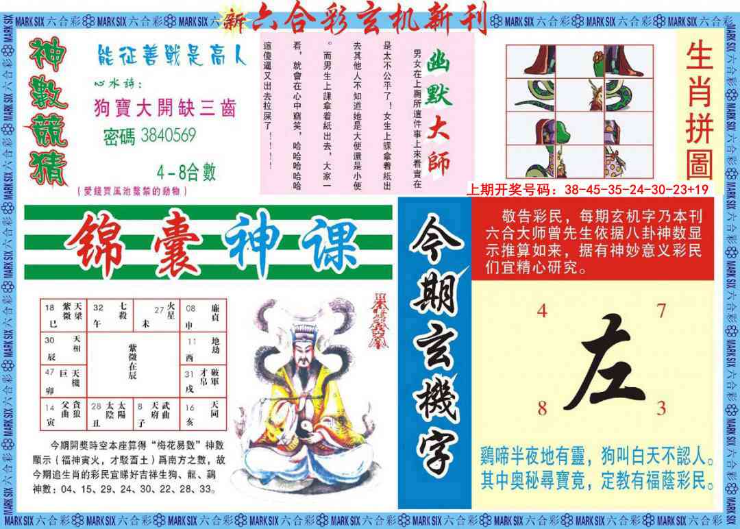 035期新六合彩特码新刊B[图]