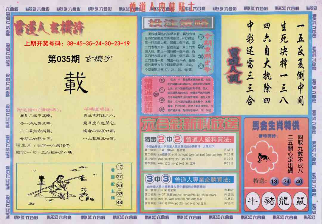 035期曾道人内幕贴士B[图]