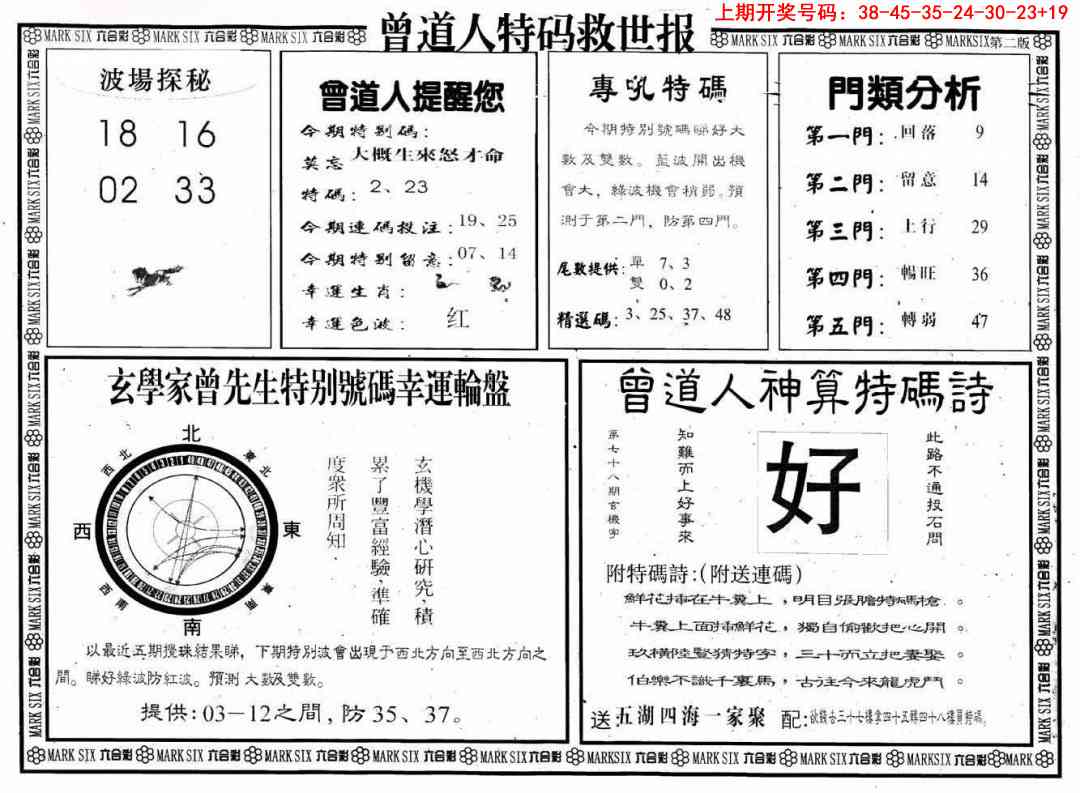 035期曾道人特码救世B[图]