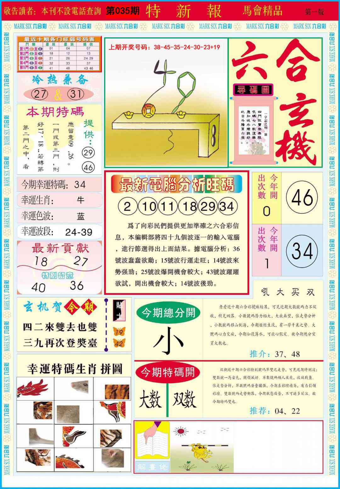 035期特新报A[图]