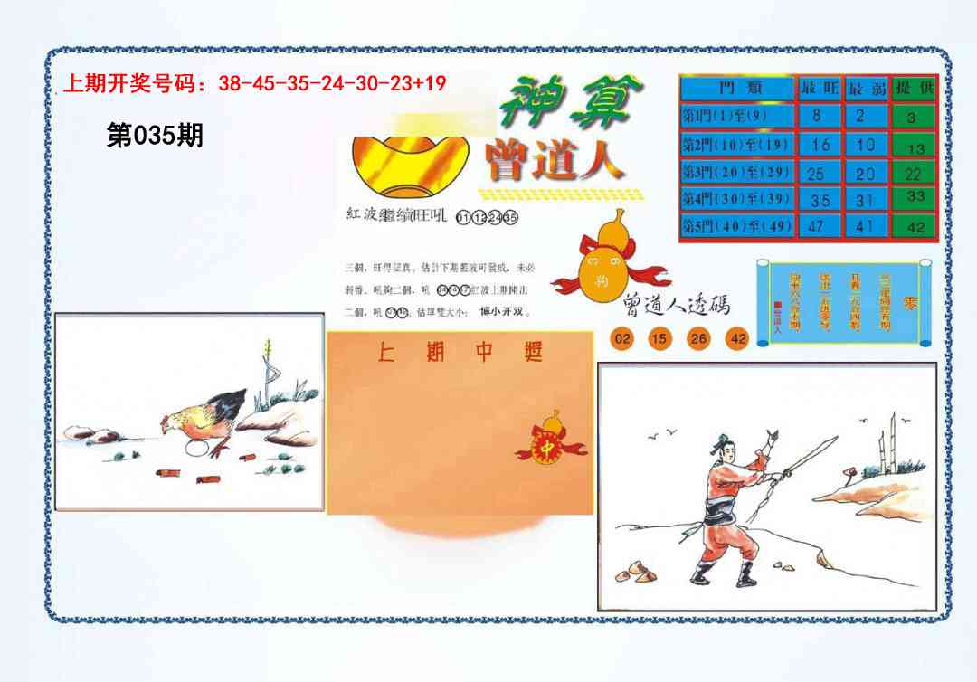 035期4-神算[图]