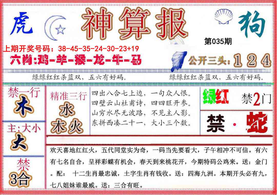 035期神算报(新版)[图]