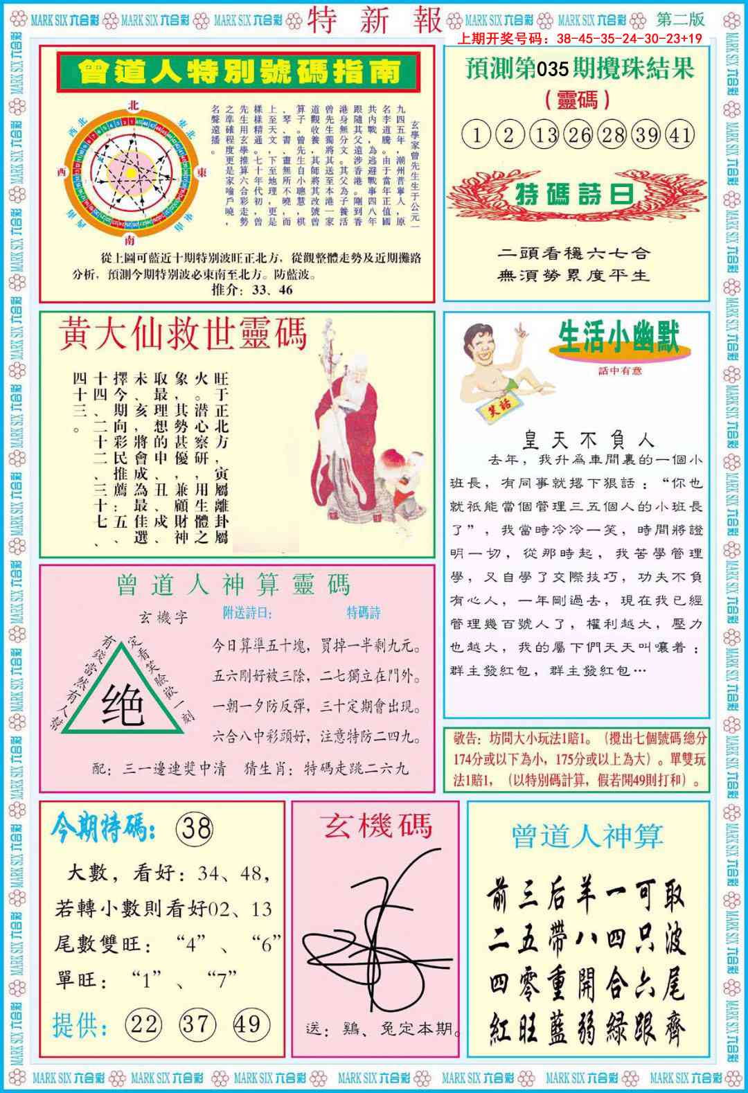 035期特新报B[图]