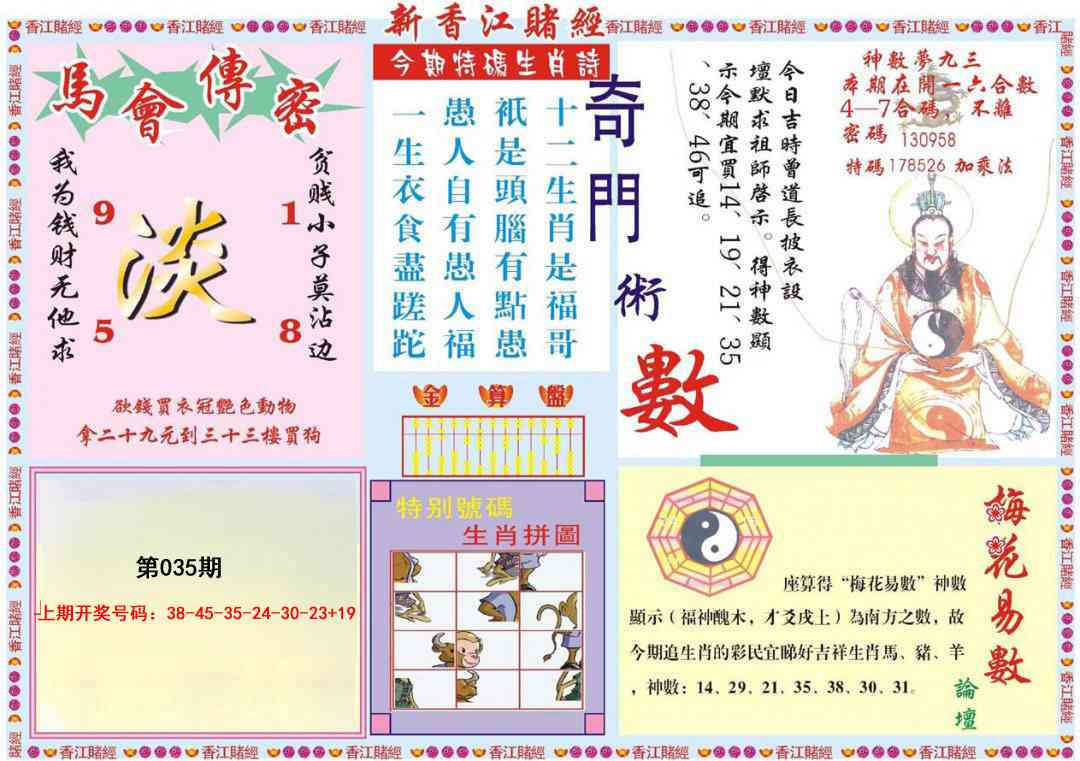 035期新香江赌经B[图]