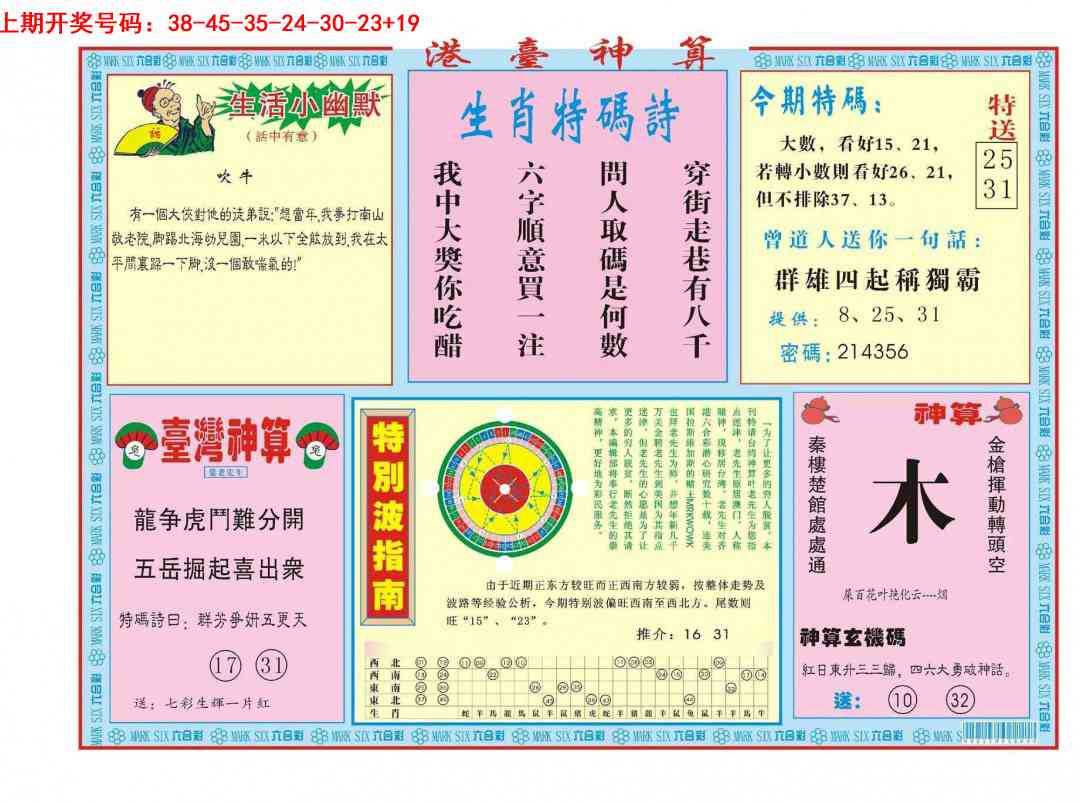 035期港台神算B[图]