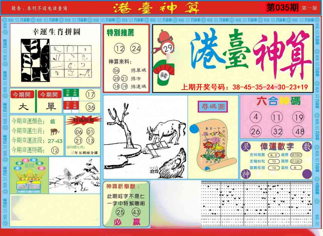 035期港台神算A[图]