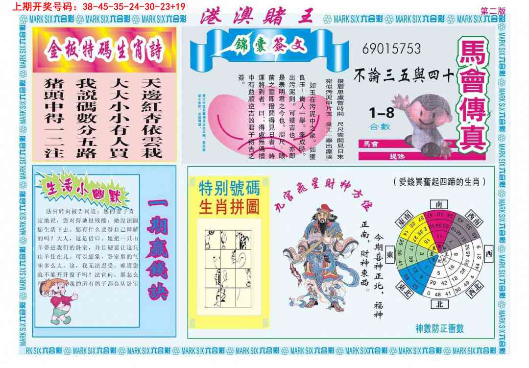 035期港澳赌王B[图]