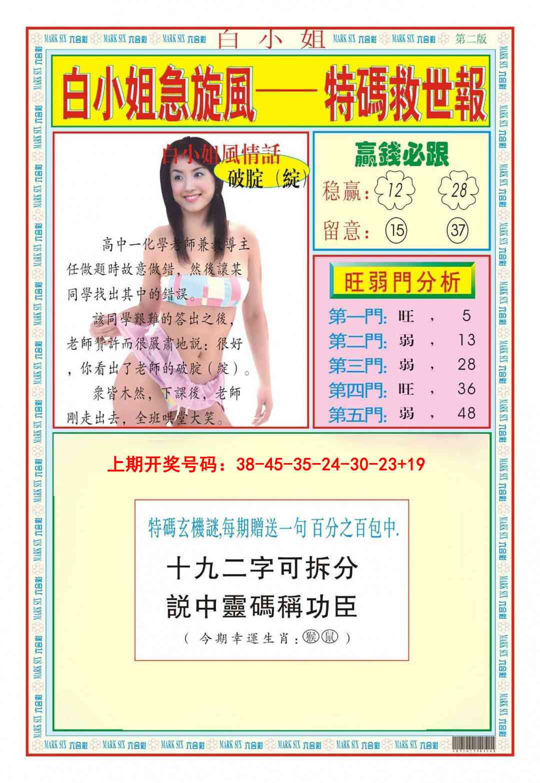 035期白小姐急旋风B[图]