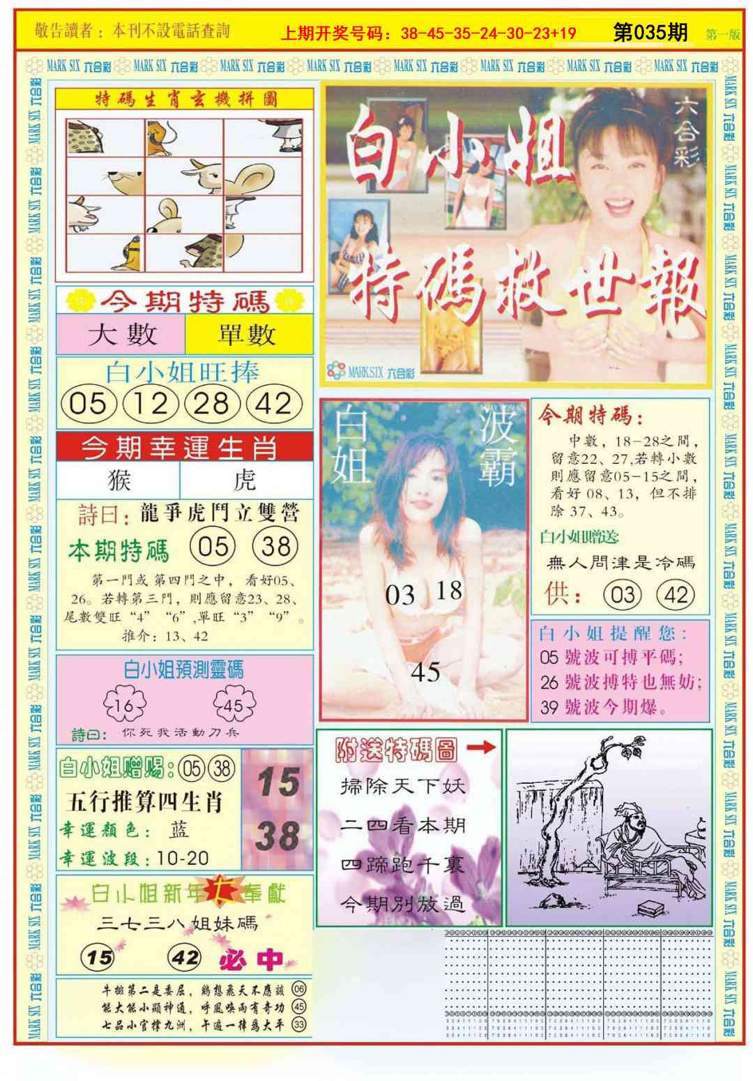 035期白小姐急旋风A[图]