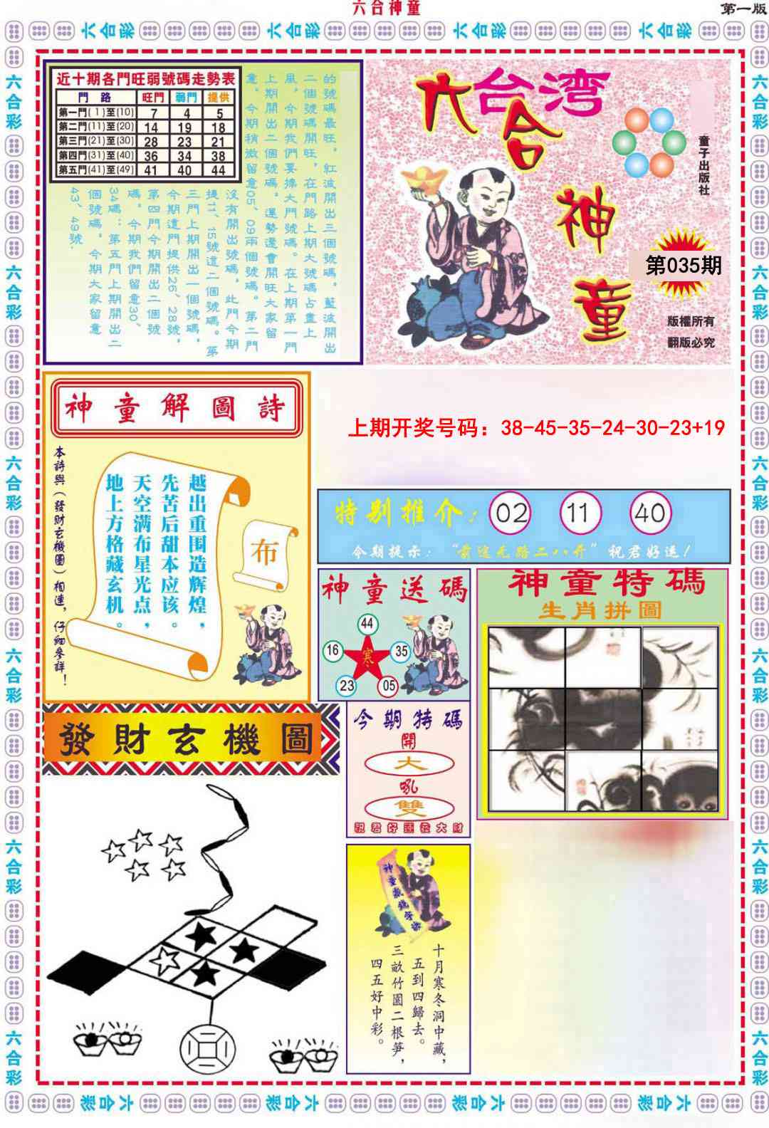 035期六合神童A[图]
