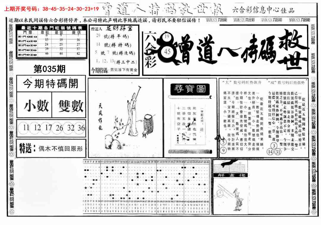 035期曾道人特码救世A[图]