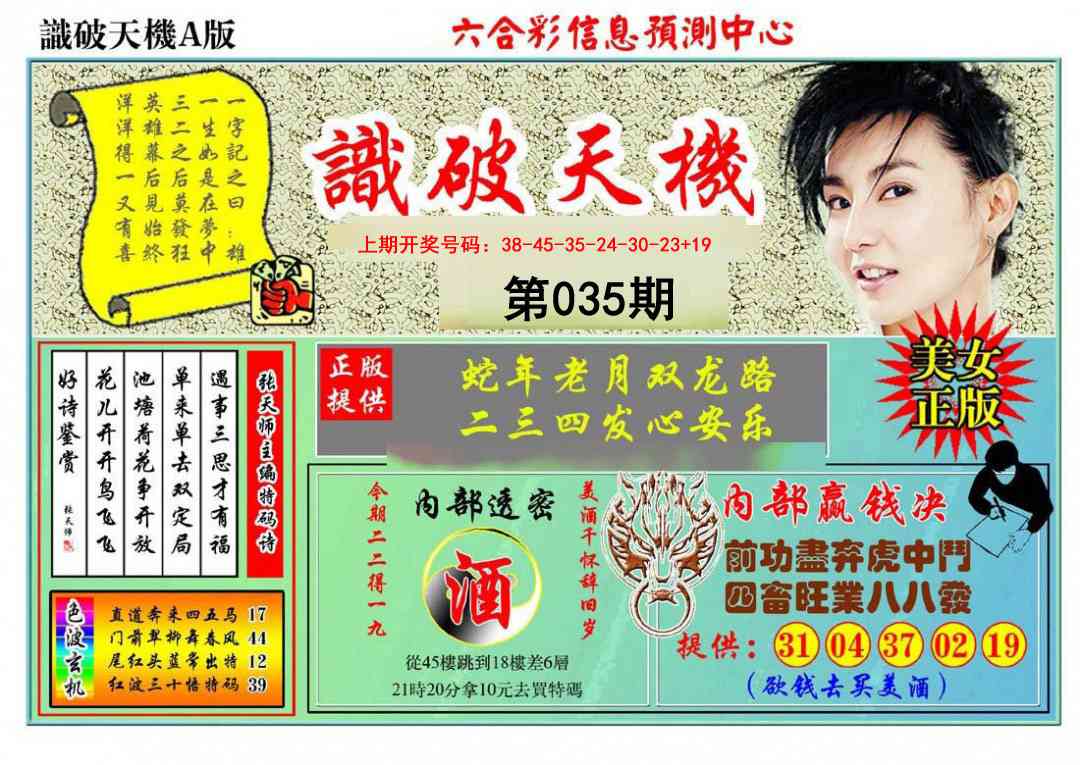 035期识破天机A版[图]