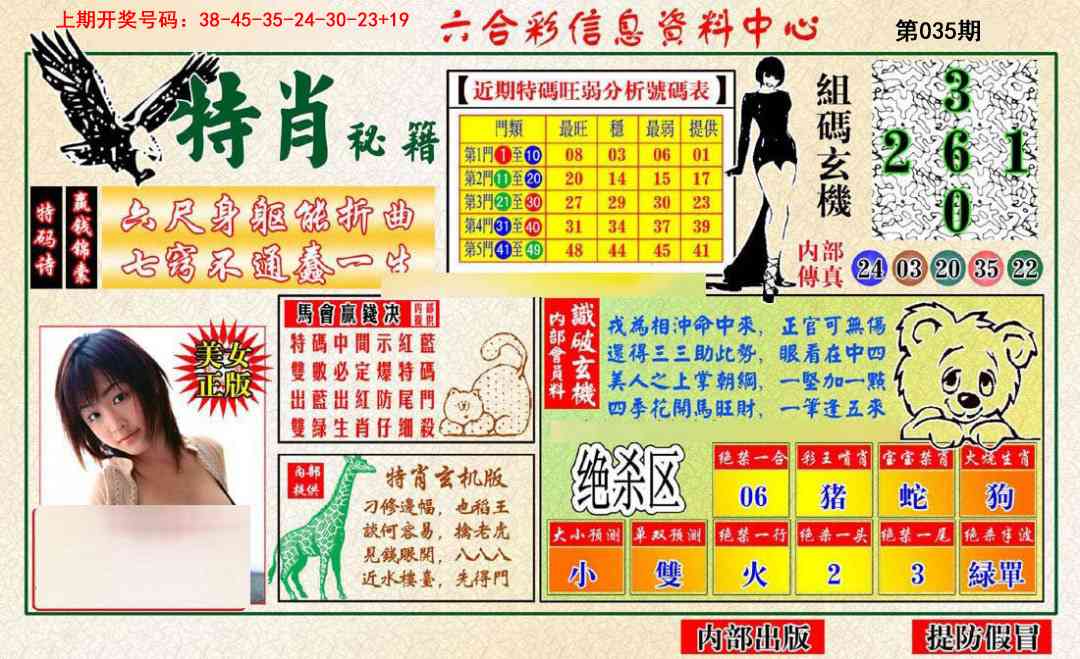 035期特肖秘籍[图]