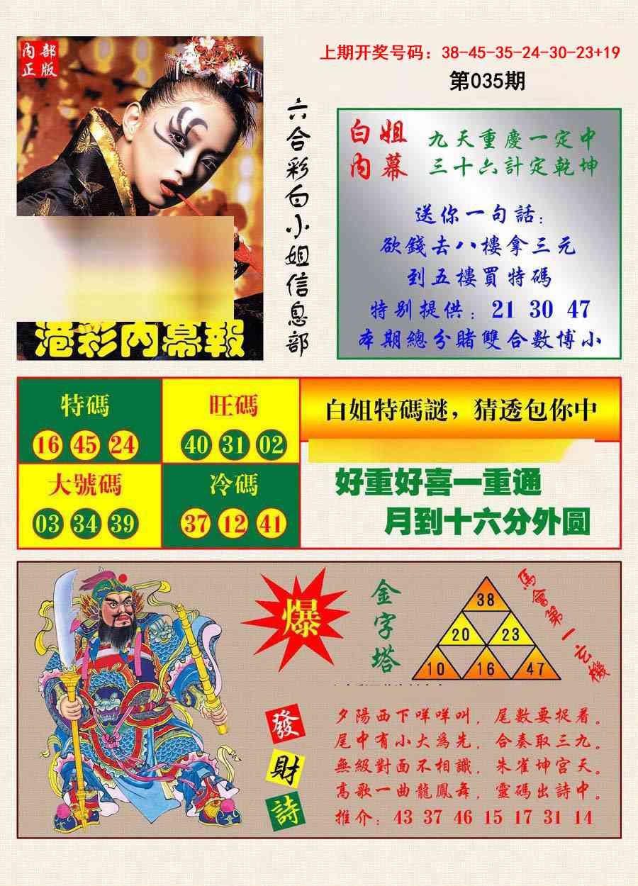 035期港彩内幕报[图]