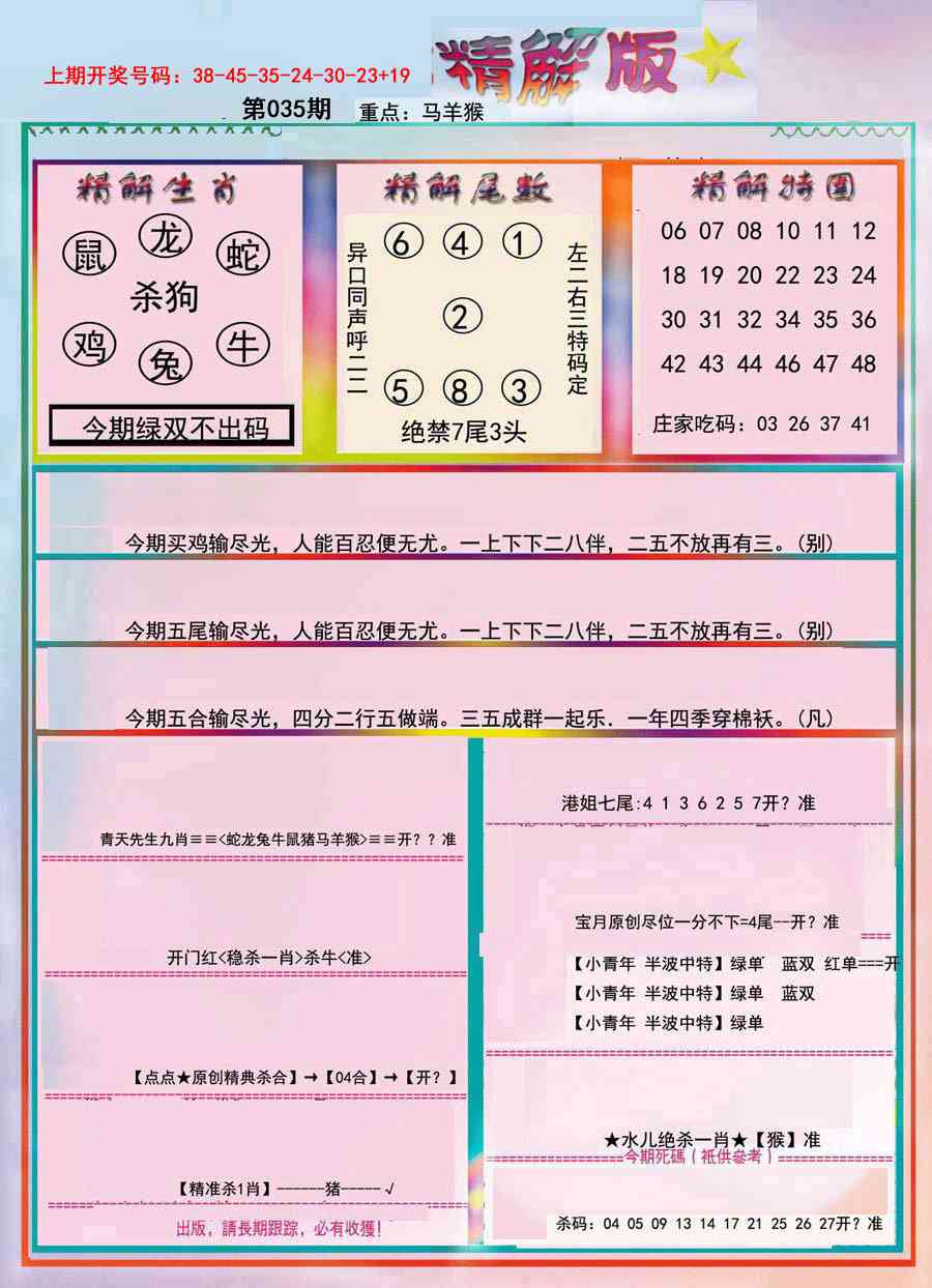 035期精解版[图]
