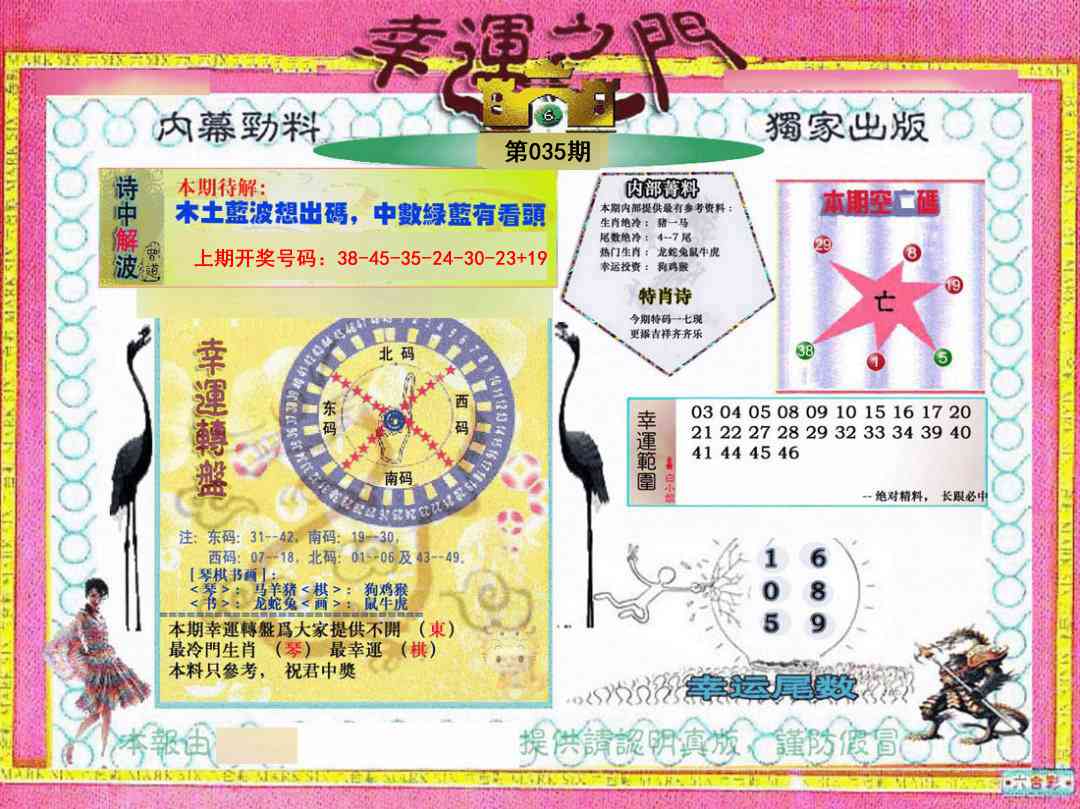 035期幸运之门[图]