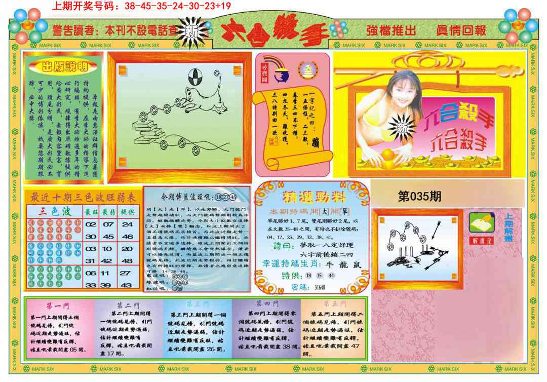 035期新六合杀手A[图]