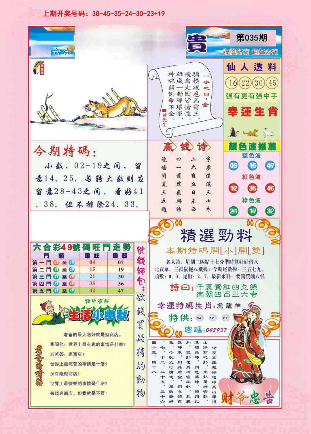 035期大富大贵[图]