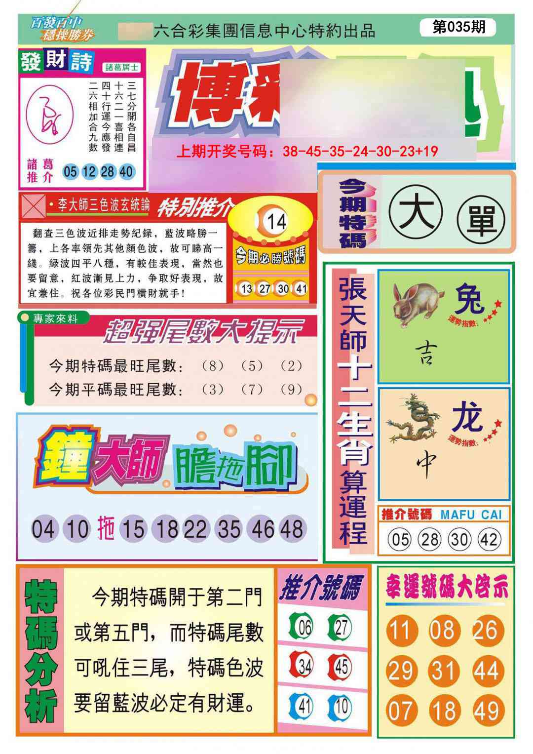 035期博彩快迅[图]