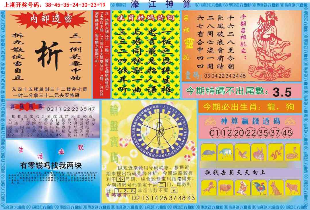 035期濠江神算B[图]