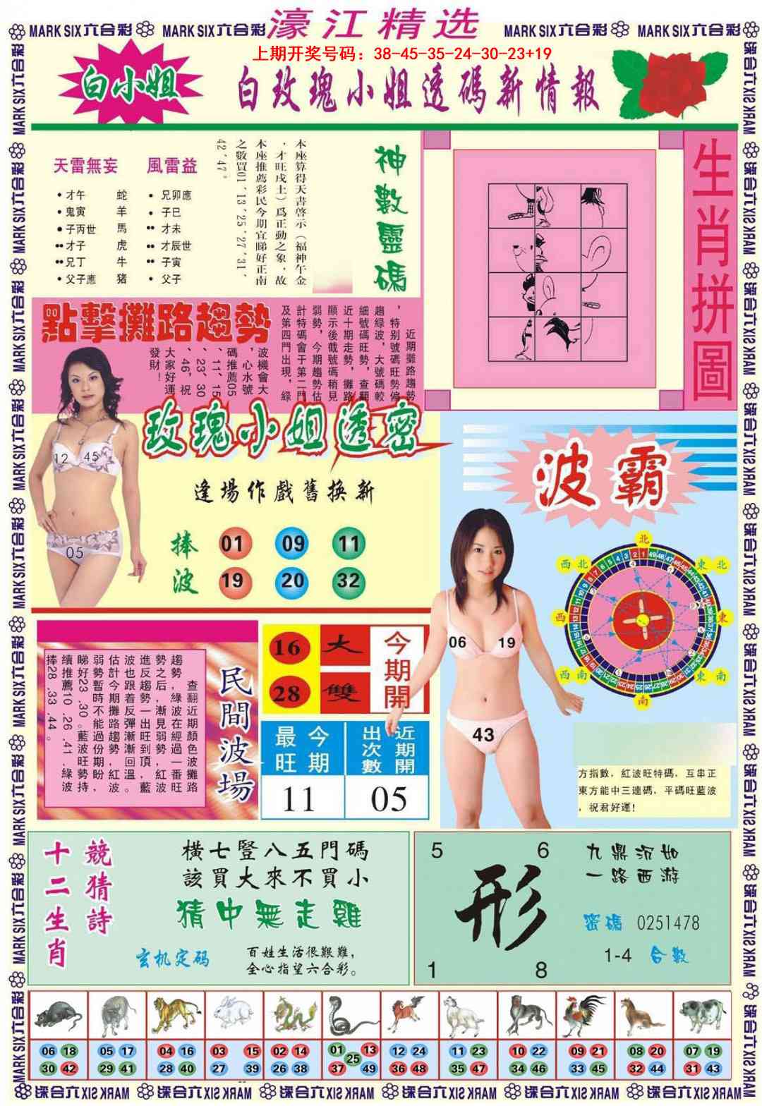 035期濠江精选B[图]