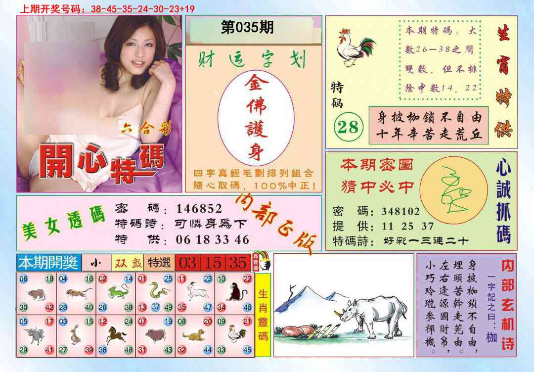 035期开心特码[图]