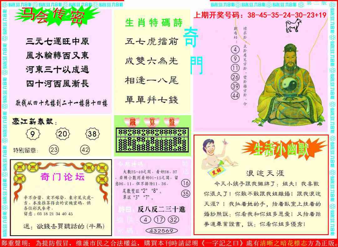 035期新濠江赌经B[图]