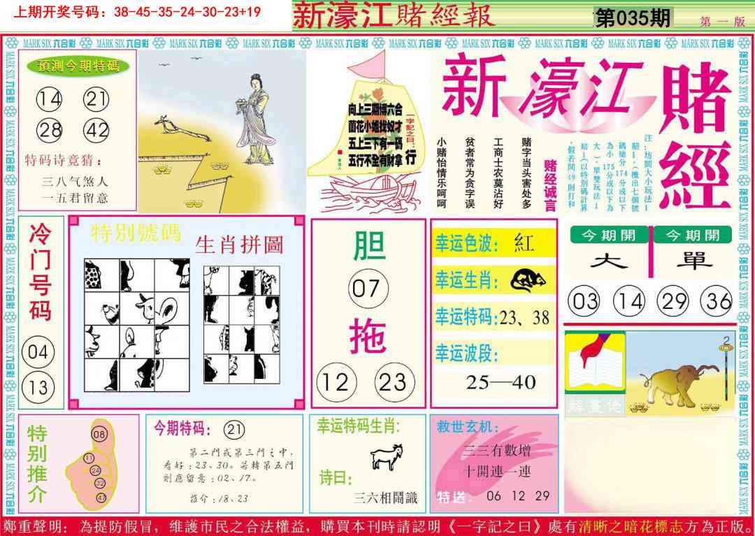 035期新濠江赌经A[图]
