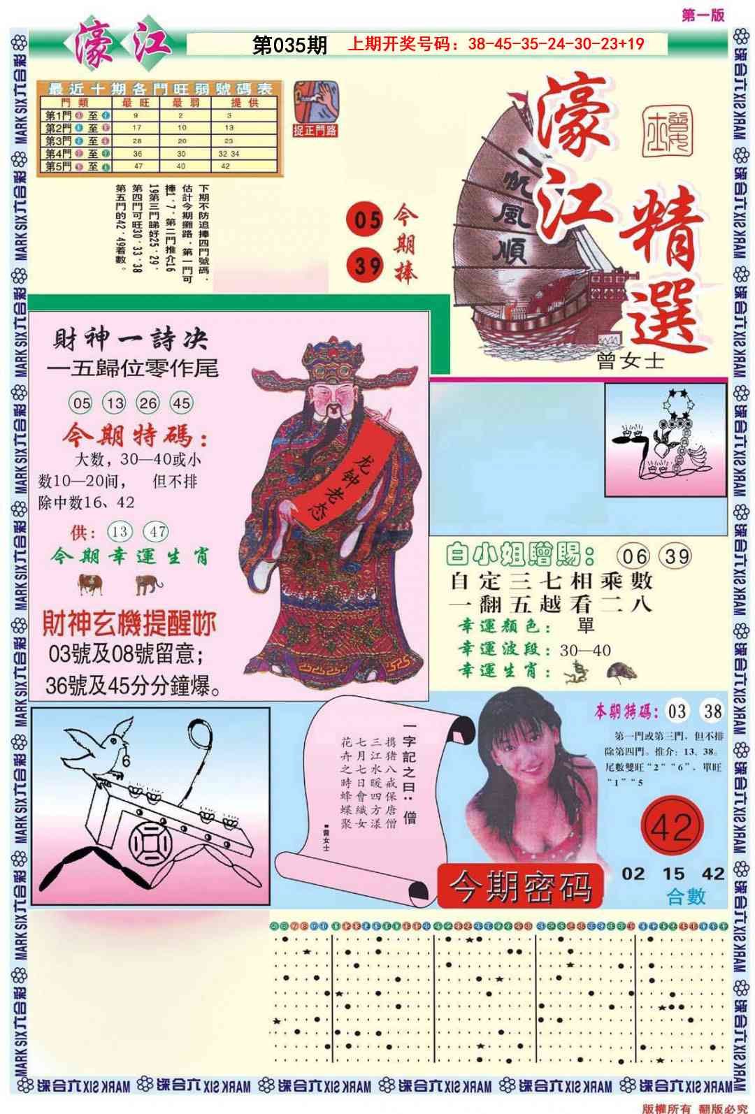 035期濠江精选A[图]
