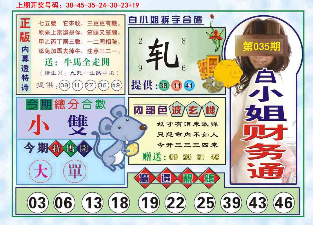 035期白小姐财务通[图]