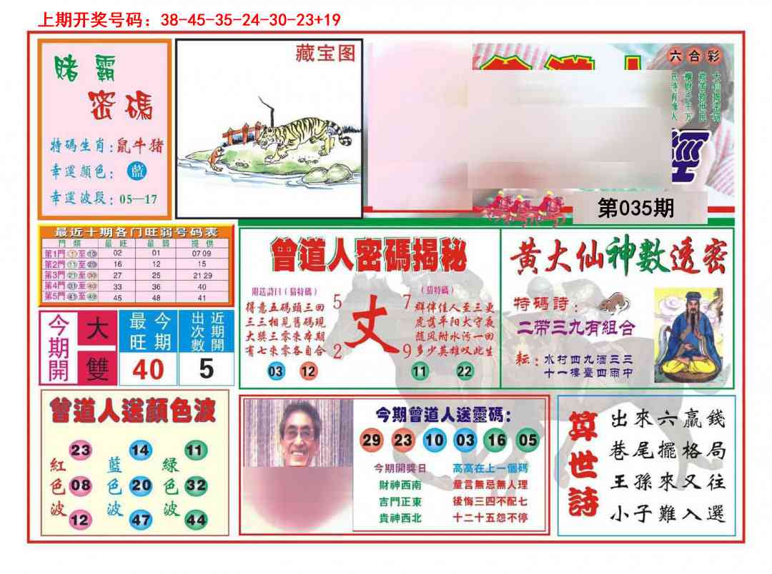 035期赢钱一经[图]