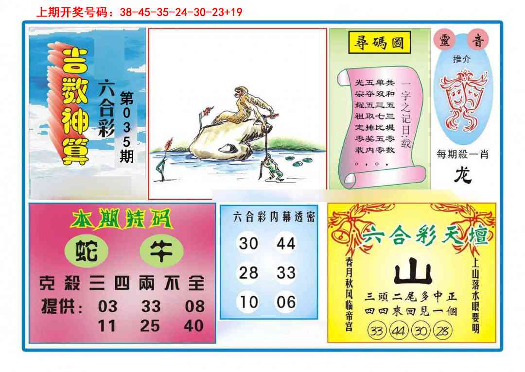 035期吉数神算[图]