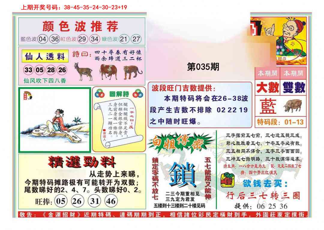 035期金运招财[图]