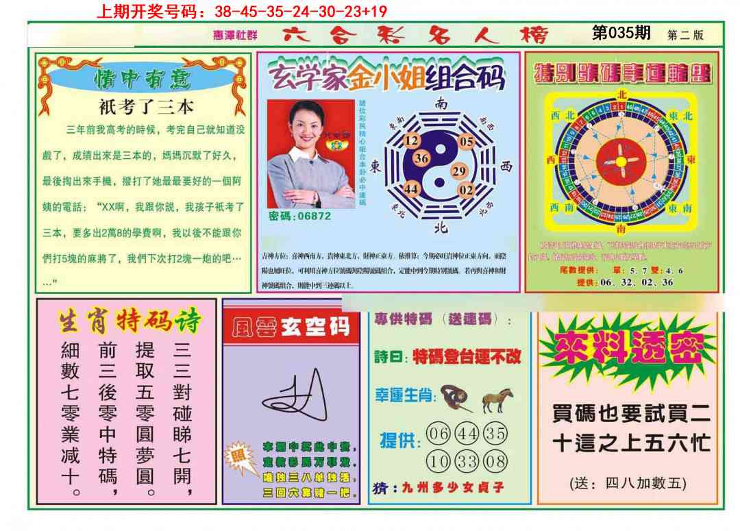 035期名人榜B[图]