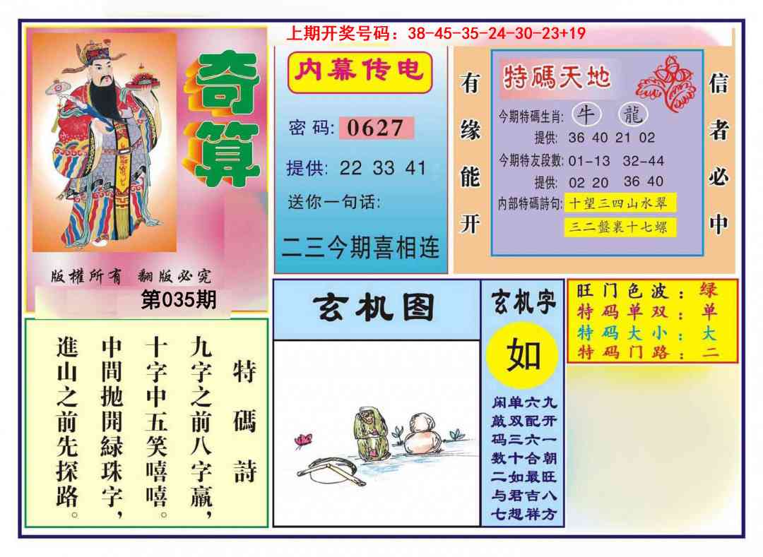 035期奇算[图]