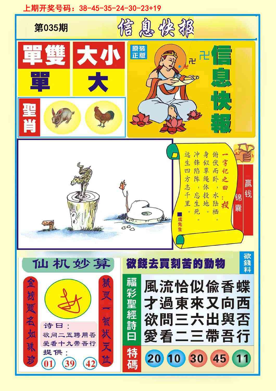 035期信息快报A[图]