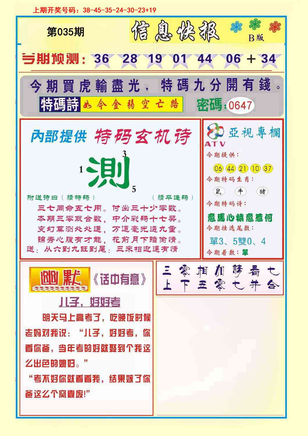 035期信息快报B[图]
